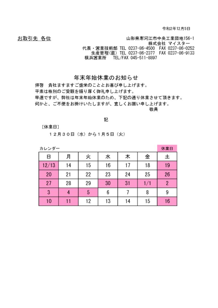thumbnail of 2020-21 年末年始 休業(休日)のお知らせ