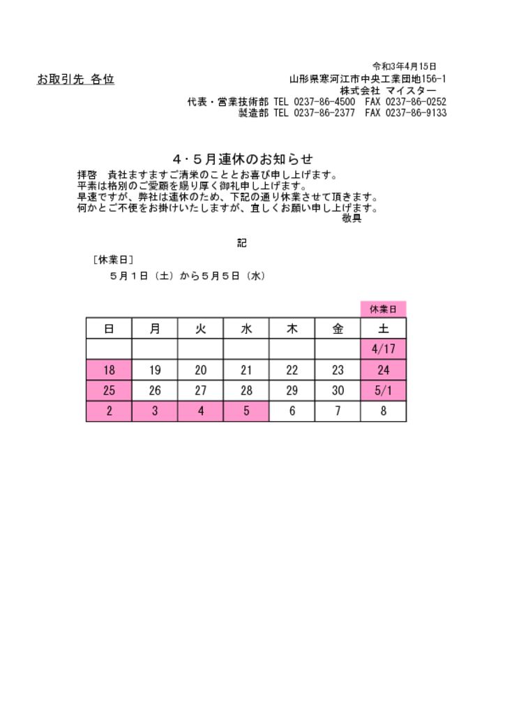 thumbnail of 2021 GW 休日のお知らせ A4